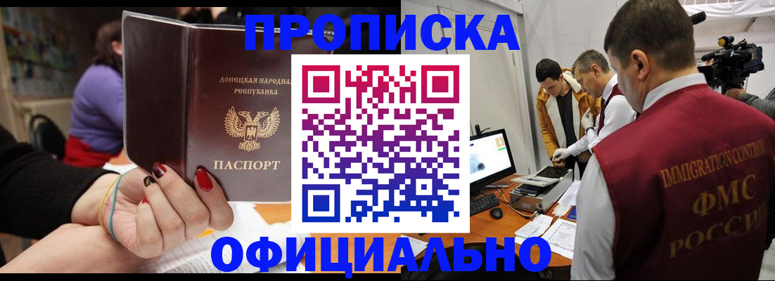 прописка в Аргуне