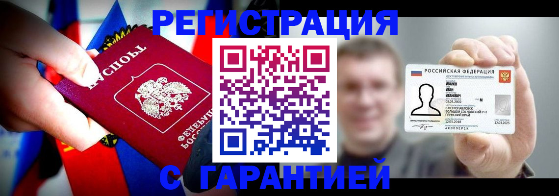 прописка для кредита в Аргуне