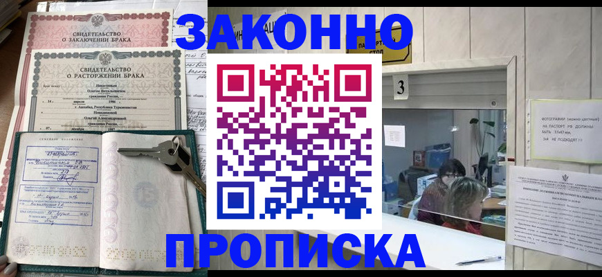 прописка для работы в Аргуне
